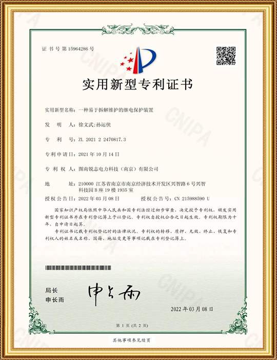 實(shí)用新型專利證書(shū)2